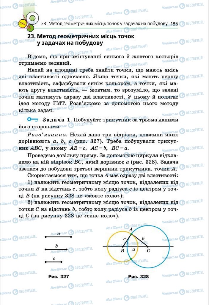 Учебники Геометрия 7 класс страница  185