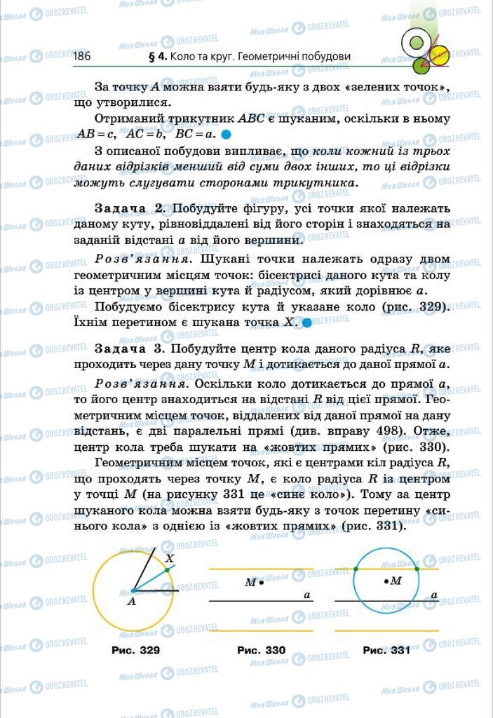 Учебники Геометрия 7 класс страница  186