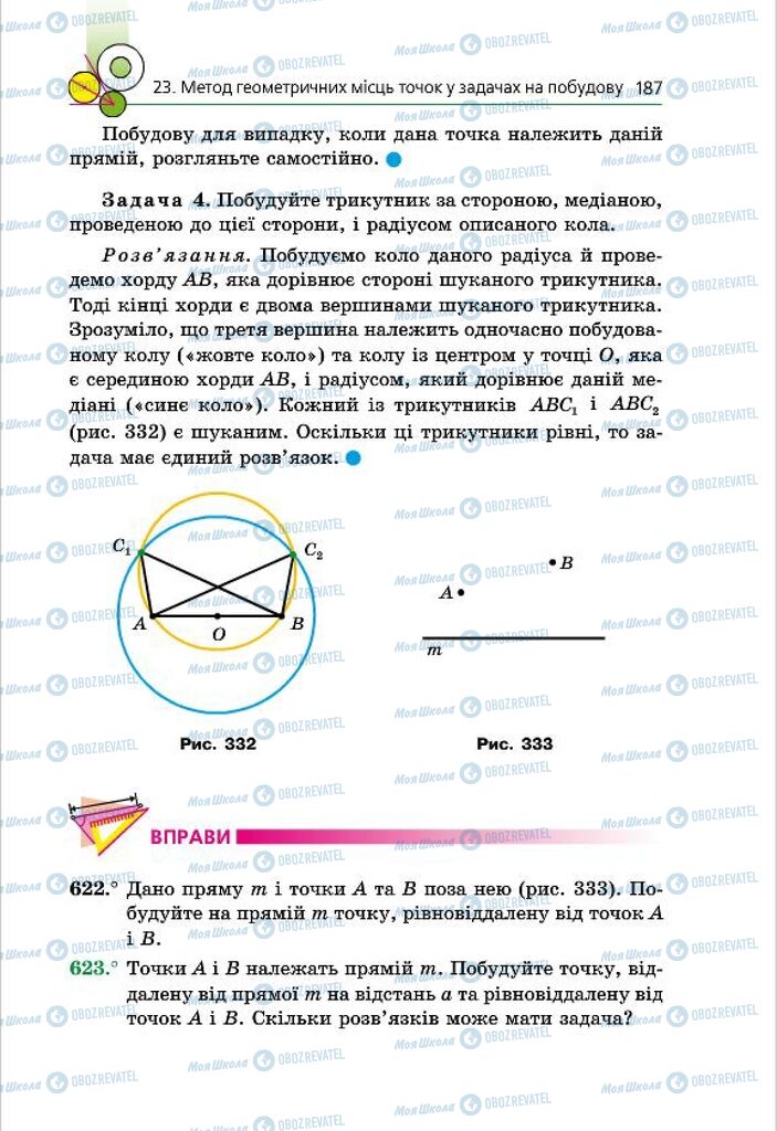 Учебники Геометрия 7 класс страница 187