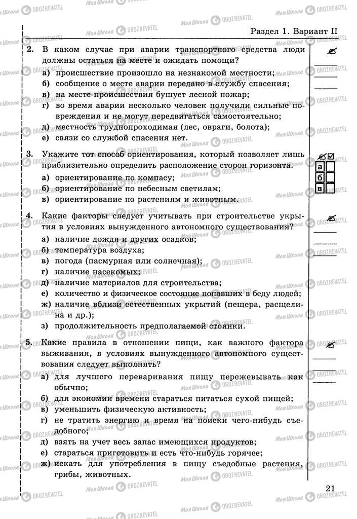 Учебники ОБЖ 10 класс страница  21