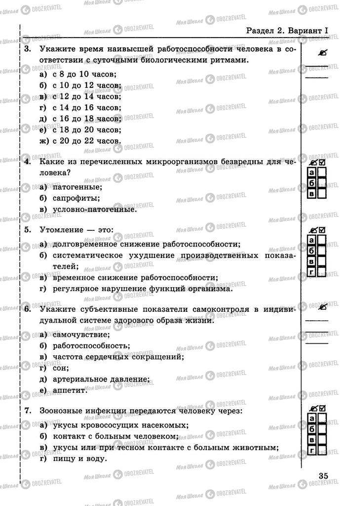 Підручники ОБЖ 10 клас сторінка  35