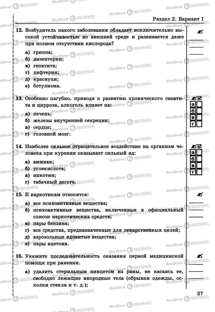 Підручники ОБЖ 10 клас сторінка  37