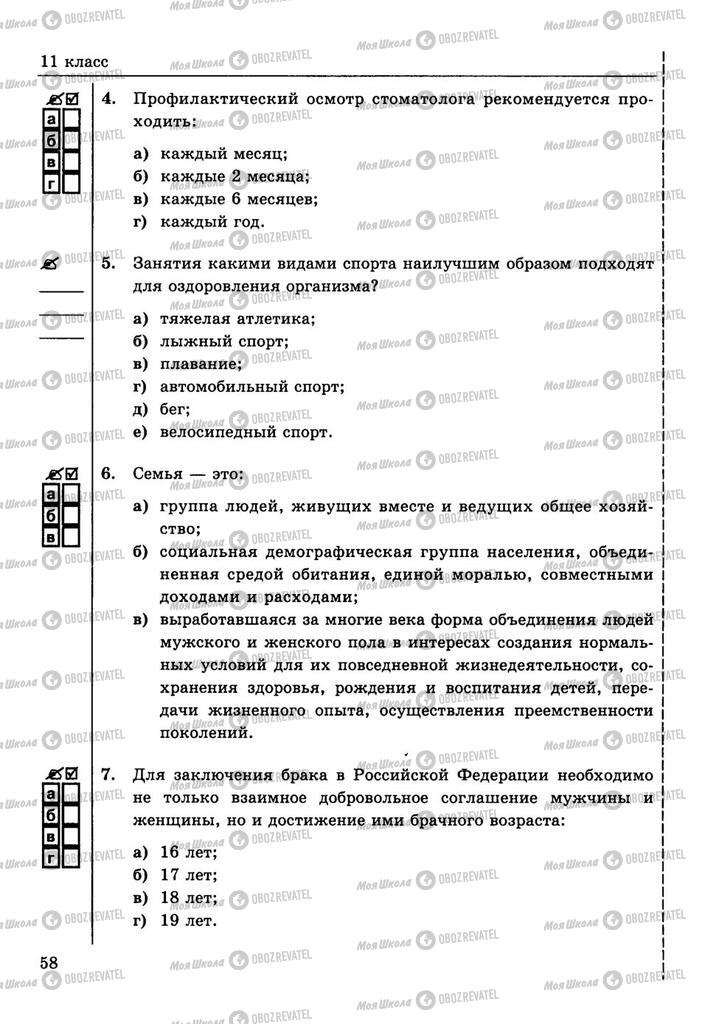 Учебники ОБЖ 10 класс страница  58