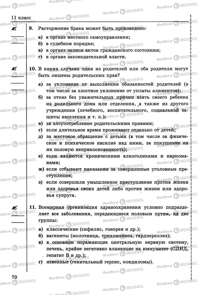 Учебники ОБЖ 10 класс страница  70