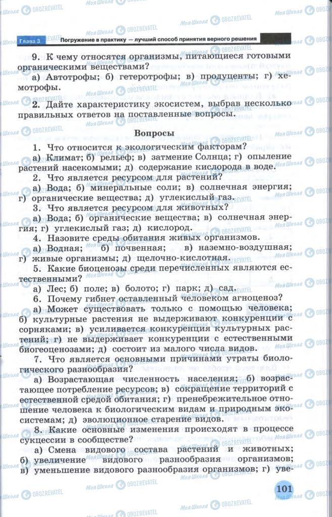 Підручники Технології 10 клас сторінка  101