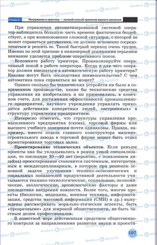 Підручники Технології 10 клас сторінка  107