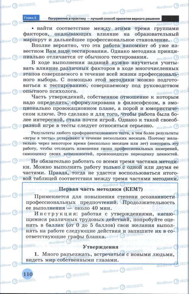 Підручники Технології 10 клас сторінка  110