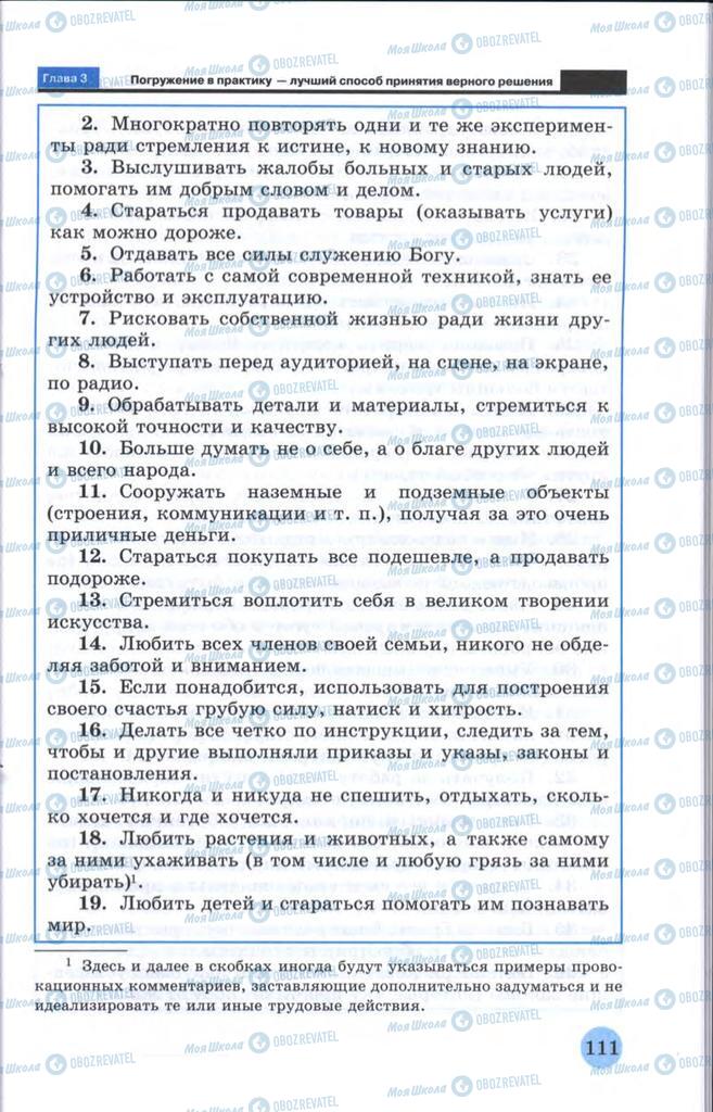 Підручники Технології 10 клас сторінка  111