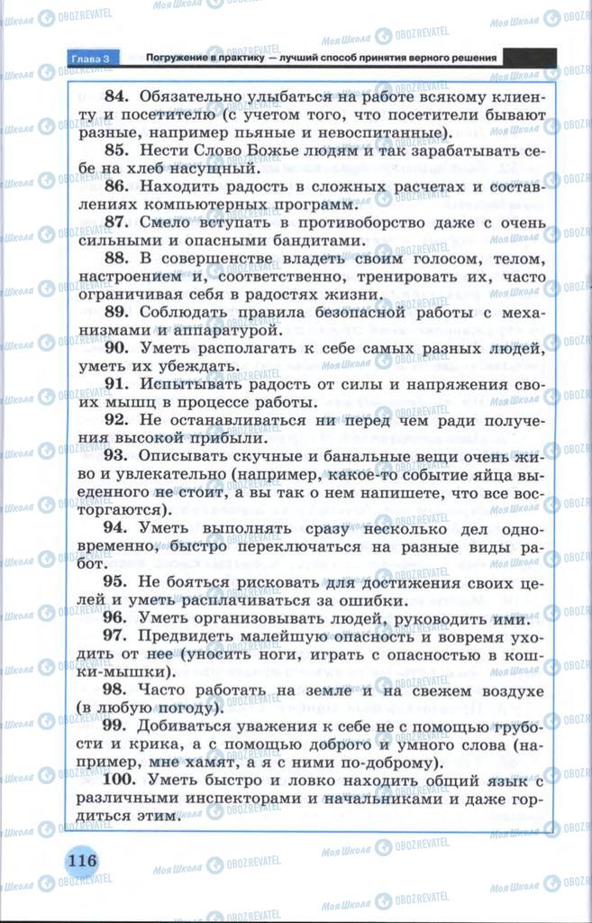 Підручники Технології 10 клас сторінка  116