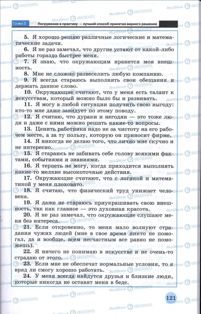 Підручники Технології 10 клас сторінка  121