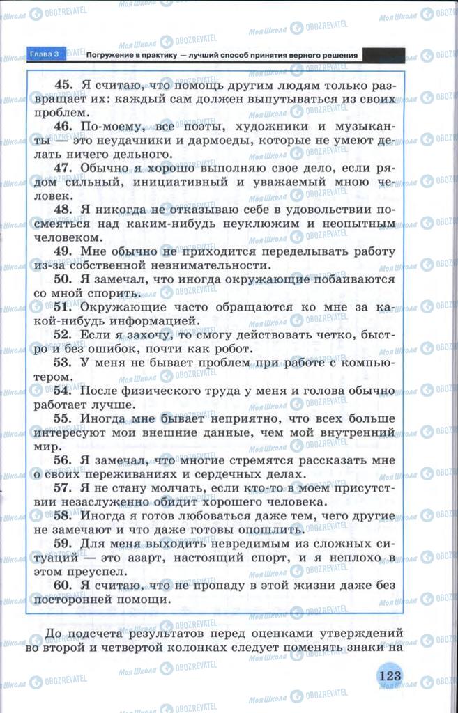 Підручники Технології 10 клас сторінка  123