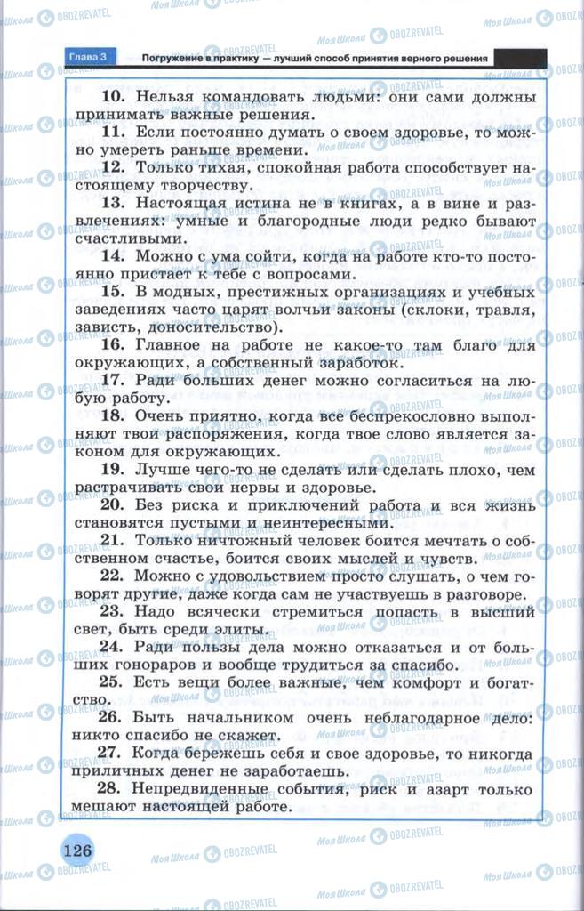 Підручники Технології 10 клас сторінка  126