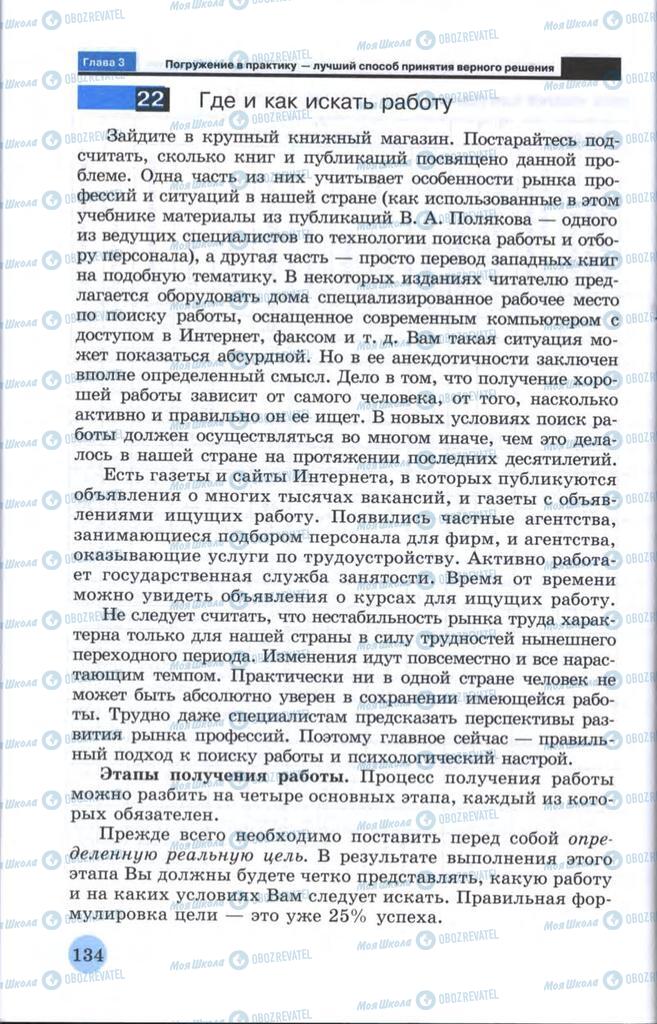 Підручники Технології 10 клас сторінка  134