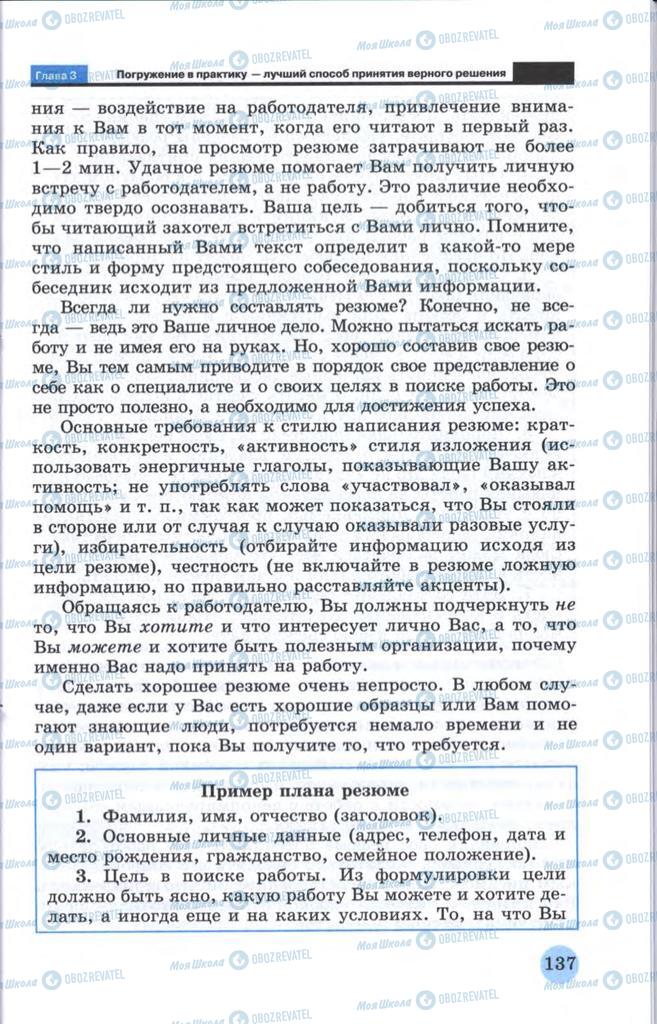 Підручники Технології 10 клас сторінка  137