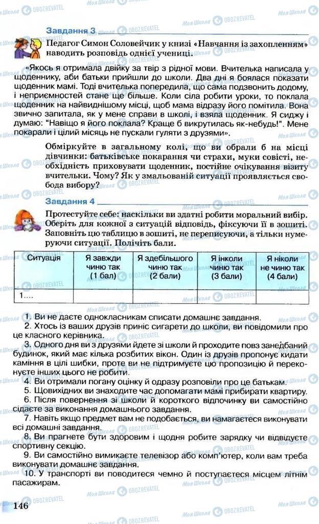 Учебники Этика 6 класс страница 146