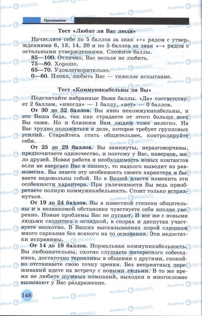 Підручники Технології 10 клас сторінка  148