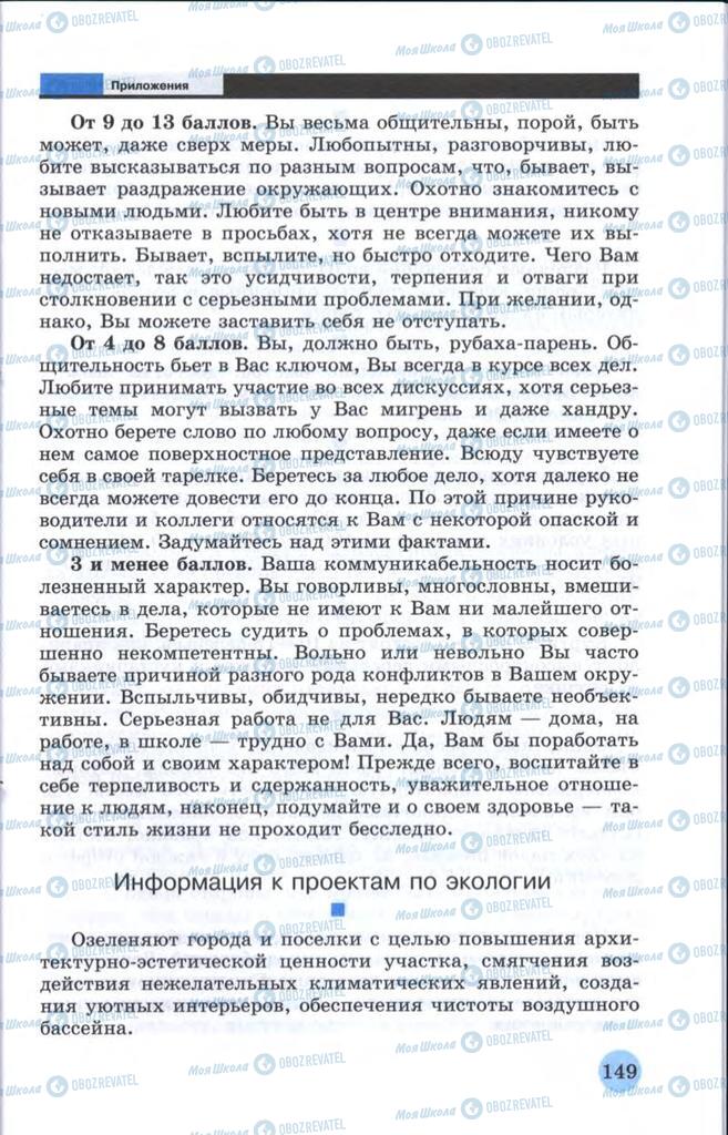 Підручники Технології 10 клас сторінка  149