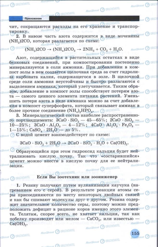 Підручники Технології 10 клас сторінка  155