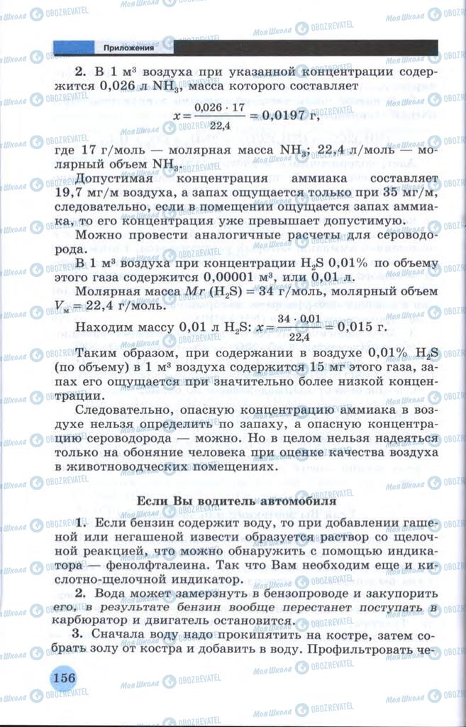 Підручники Технології 10 клас сторінка  156