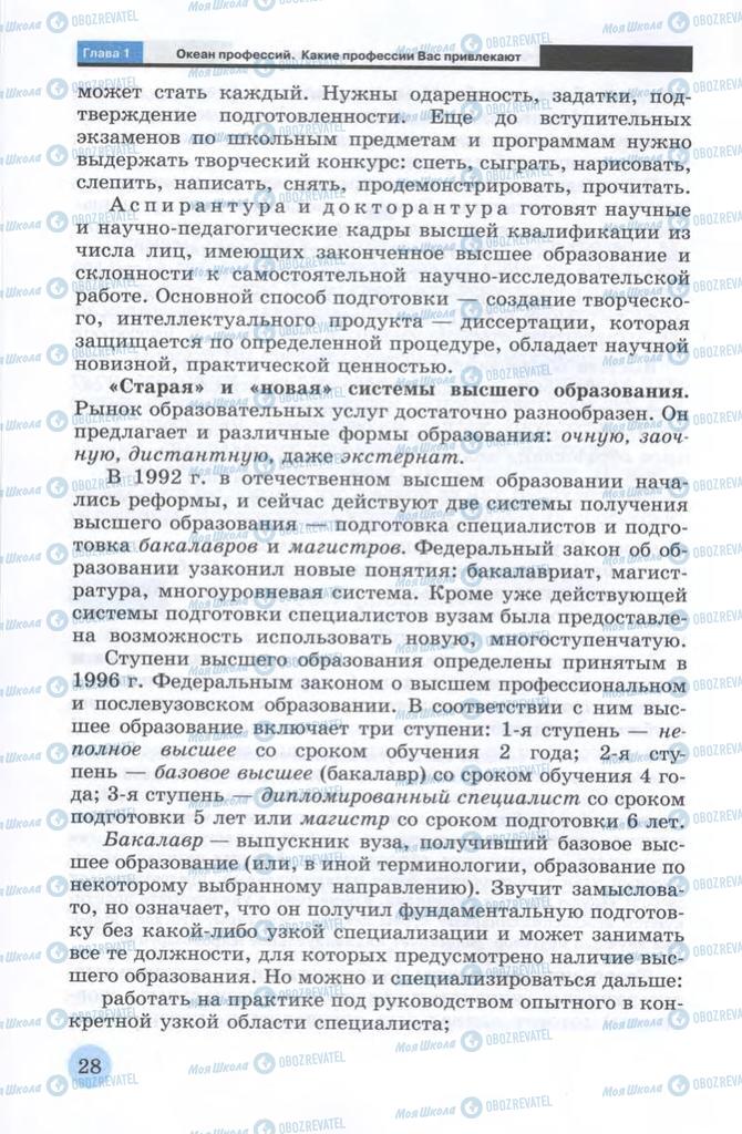 Підручники Технології 10 клас сторінка  28