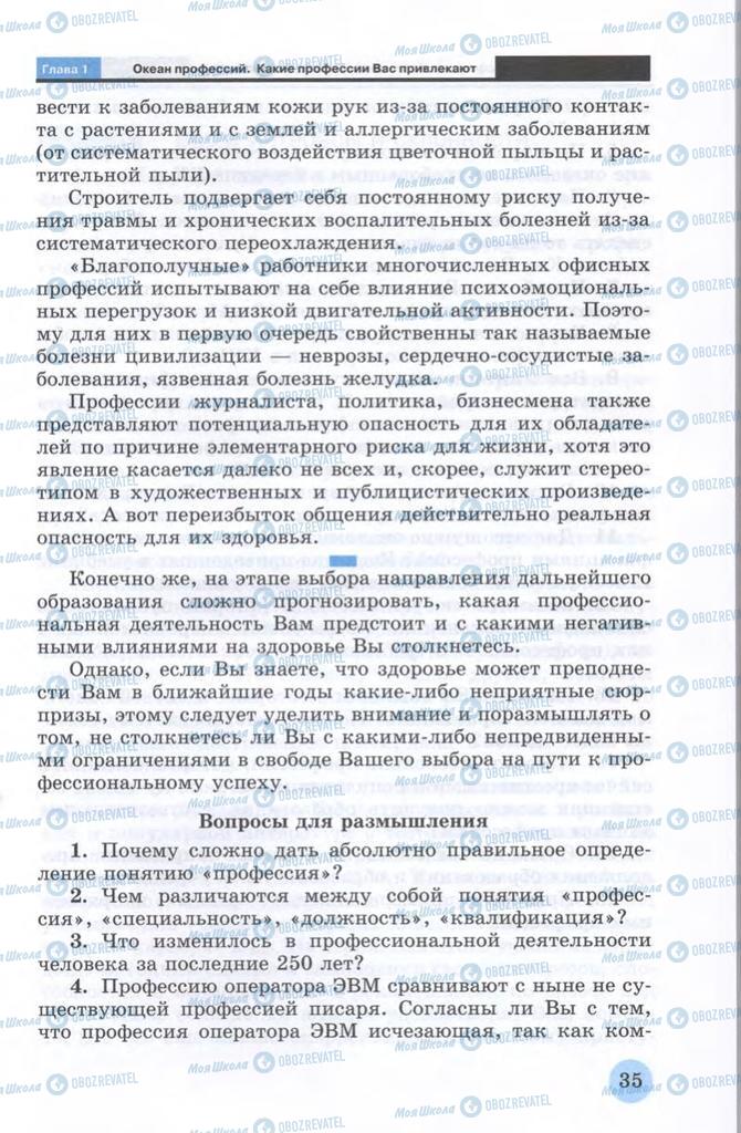 Підручники Технології 10 клас сторінка  35