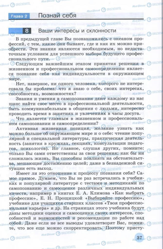 Підручники Технології 10 клас сторінка  37