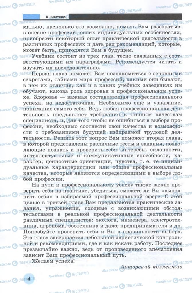 Підручники Технології 10 клас сторінка  4