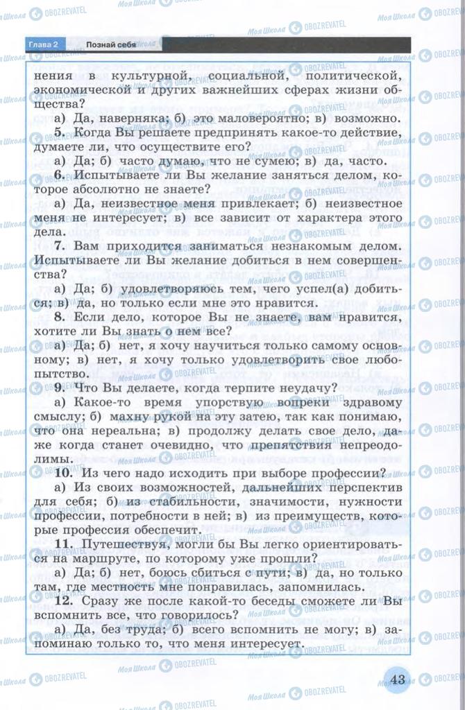 Підручники Технології 10 клас сторінка  43