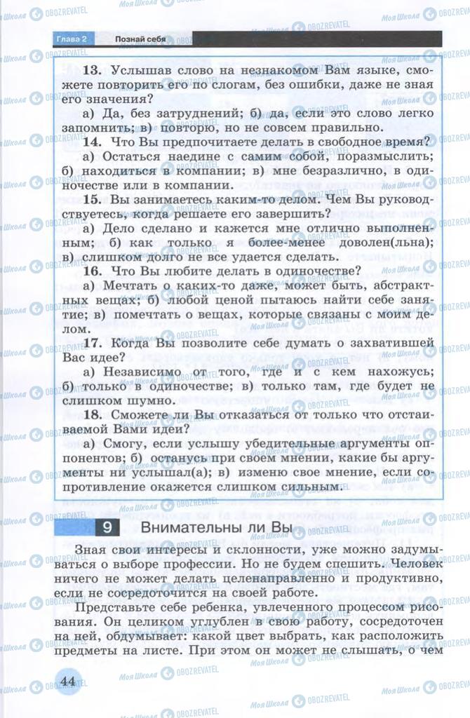 Підручники Технології 10 клас сторінка  44