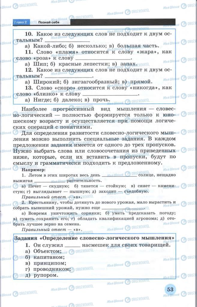 Підручники Технології 10 клас сторінка  53