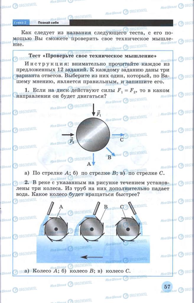 Учебники Технологии 10 класс страница  57