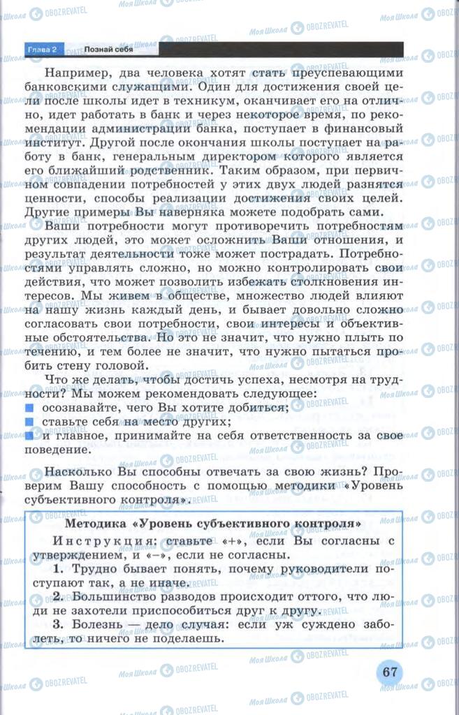 Підручники Технології 10 клас сторінка  67