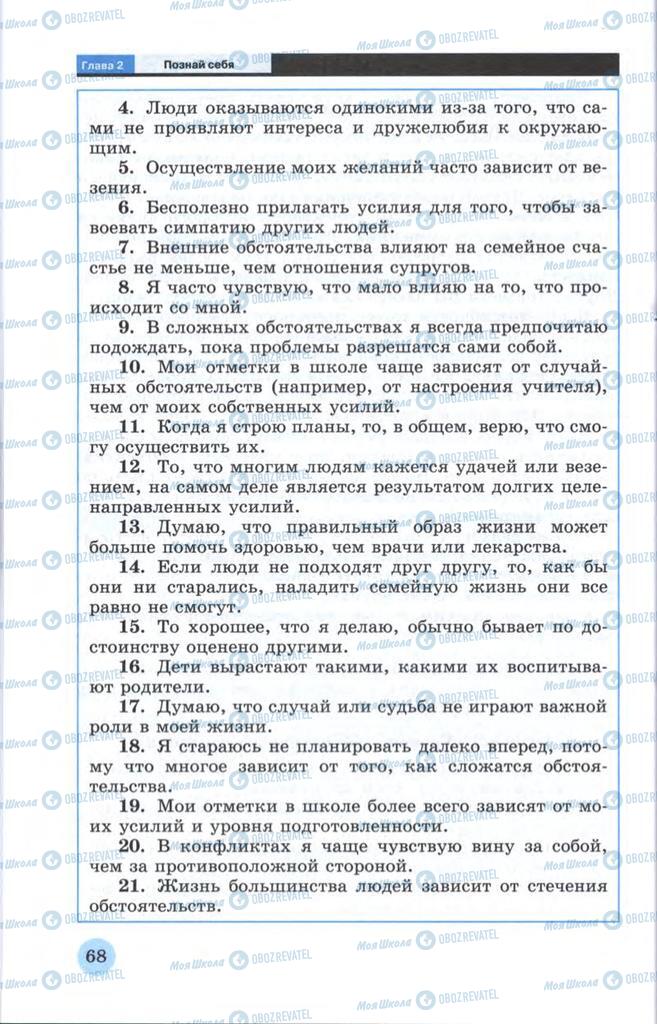 Підручники Технології 10 клас сторінка  68