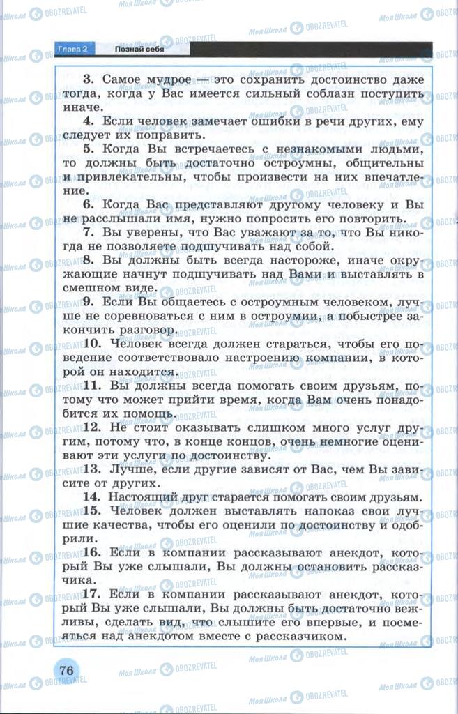 Підручники Технології 10 клас сторінка  76