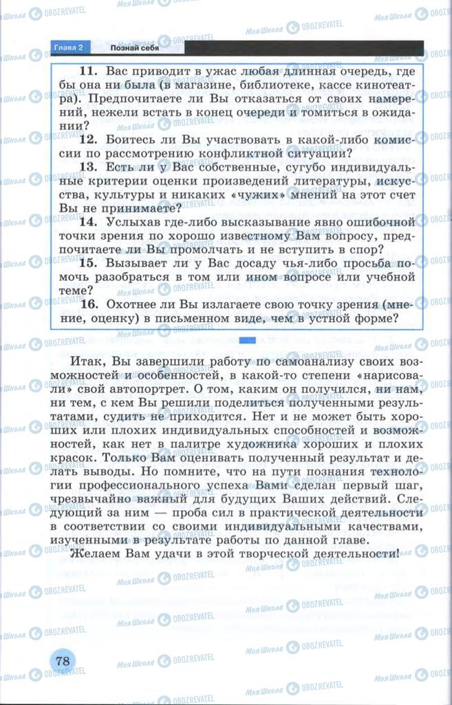 Підручники Технології 10 клас сторінка  78