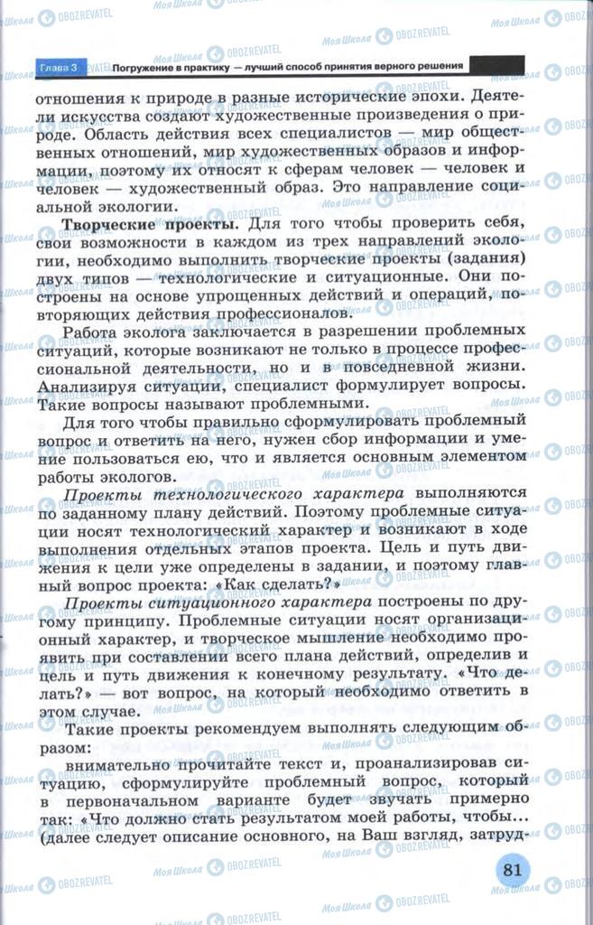 Підручники Технології 10 клас сторінка  81