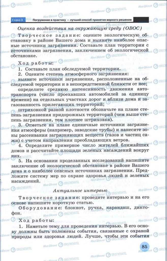 Підручники Технології 10 клас сторінка  85