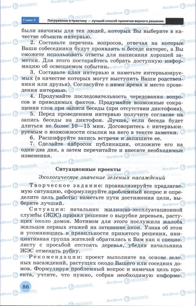 Підручники Технології 10 клас сторінка  86