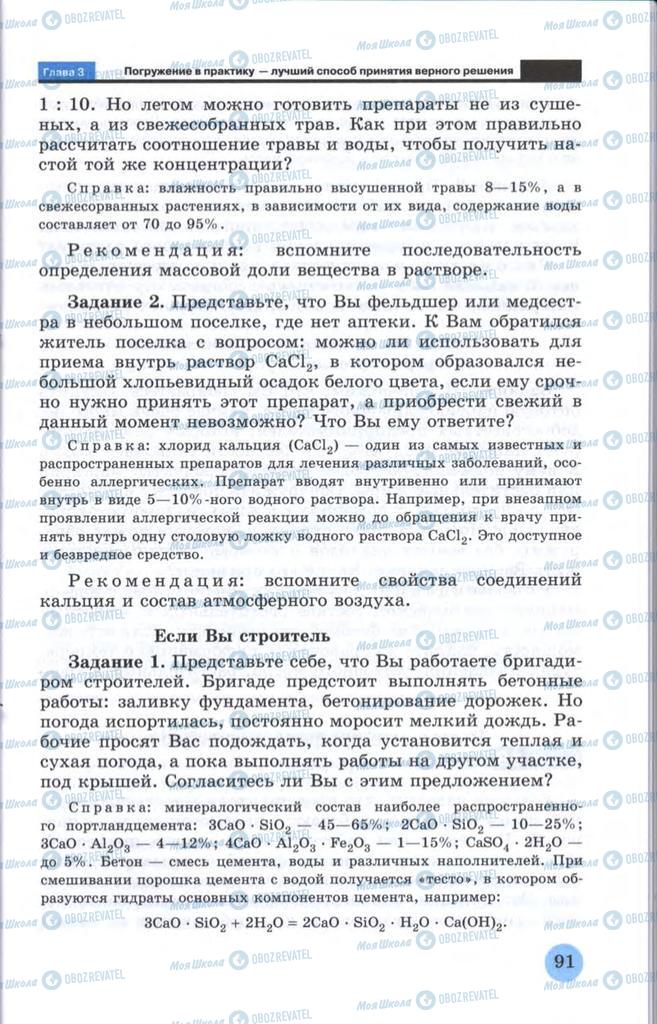 Підручники Технології 10 клас сторінка  91