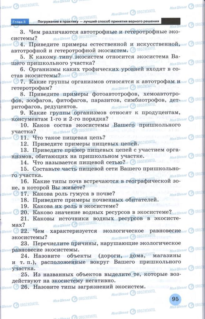 Підручники Технології 10 клас сторінка  95