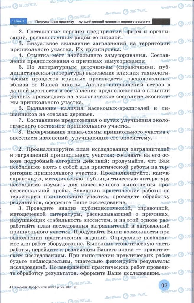 Підручники Технології 10 клас сторінка  97