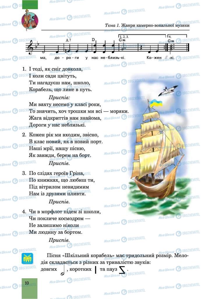 Учебники Музыка 6 класс страница 10