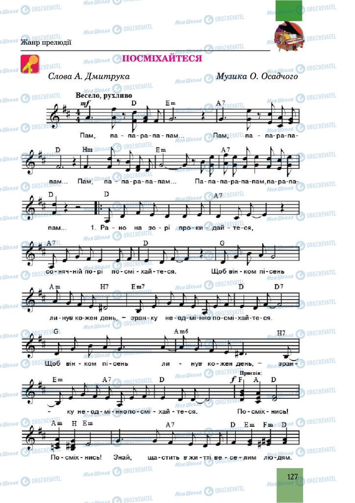 Підручники Музика 6 клас сторінка 127