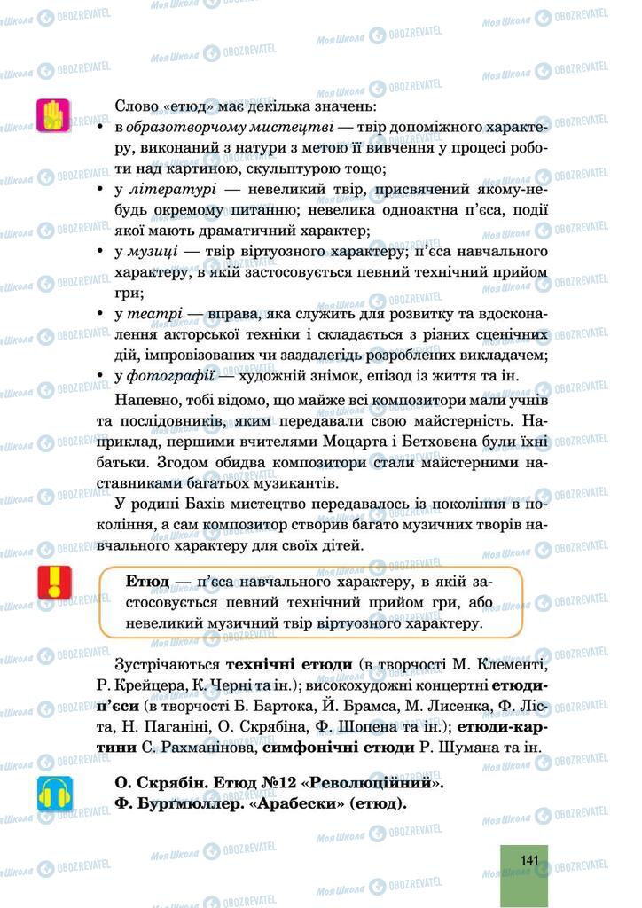 Підручники Музика 6 клас сторінка 141