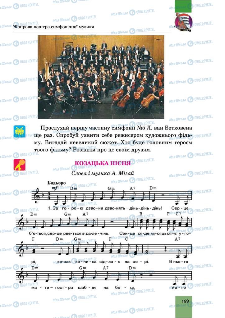 Учебники Музыка 6 класс страница 169