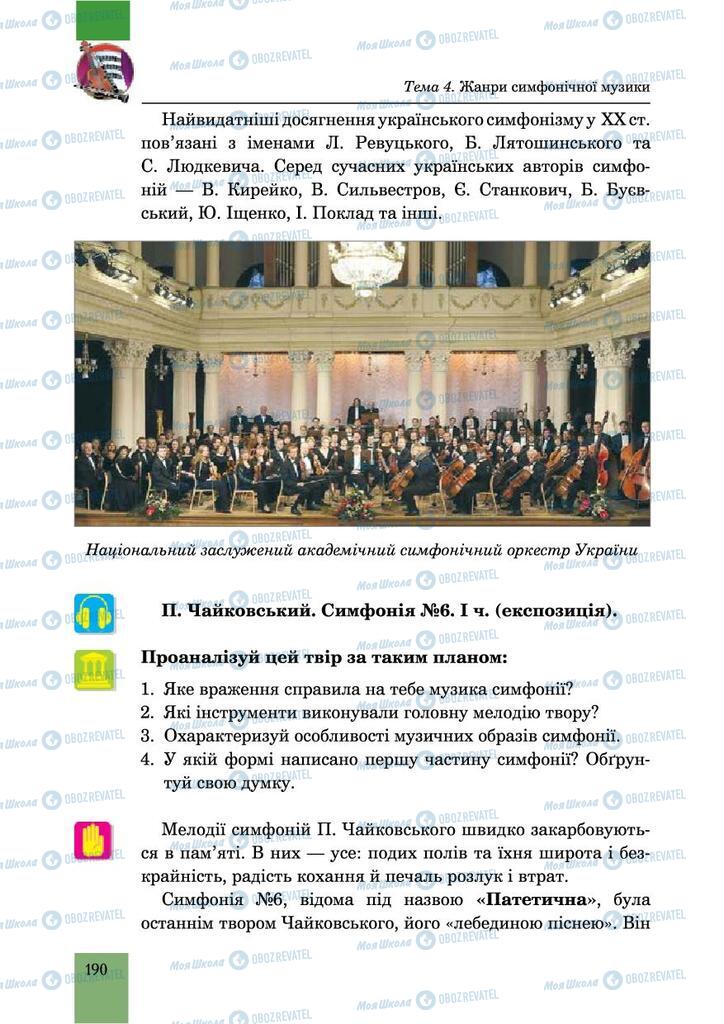 Підручники Музика 6 клас сторінка 190