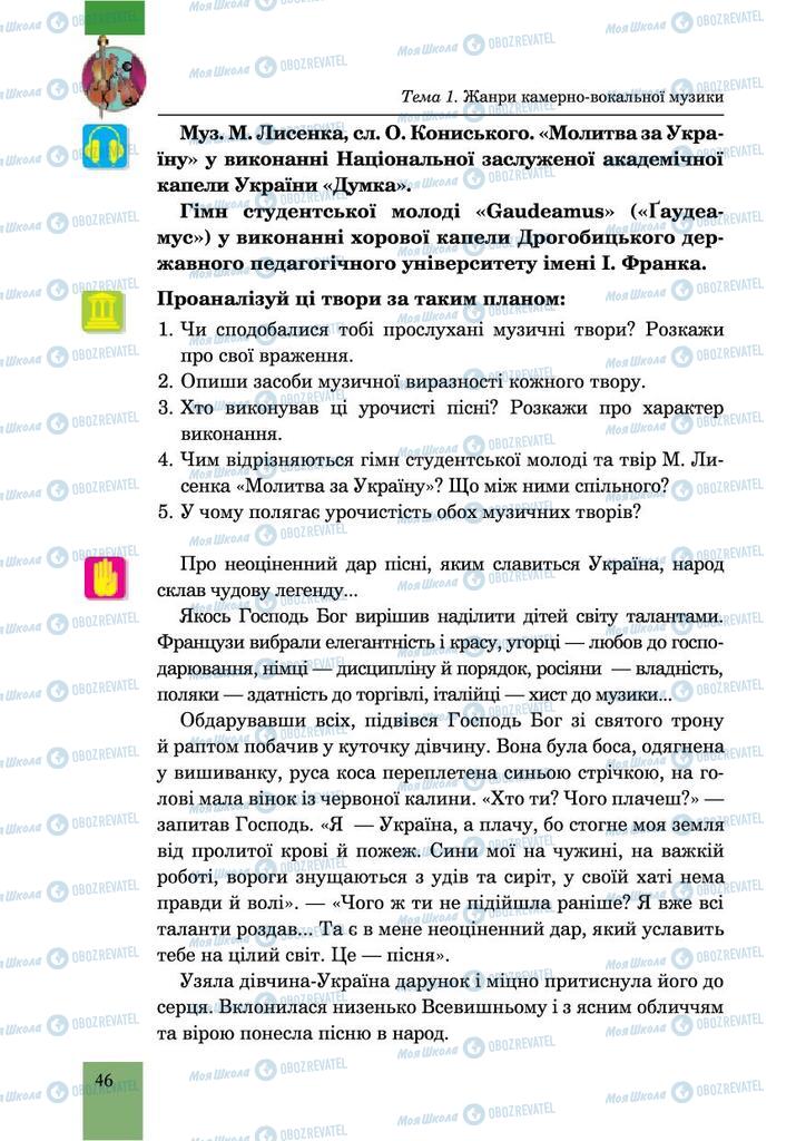 Підручники Музика 6 клас сторінка 46