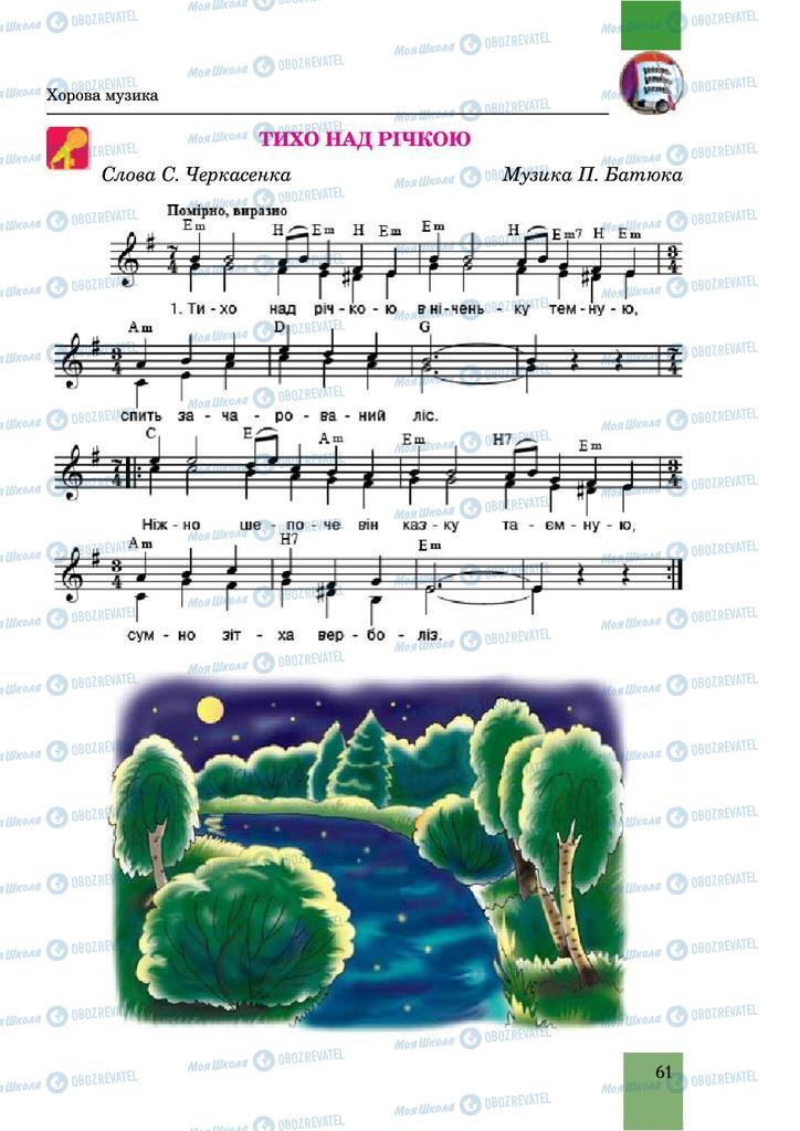 Підручники Музика 6 клас сторінка 61