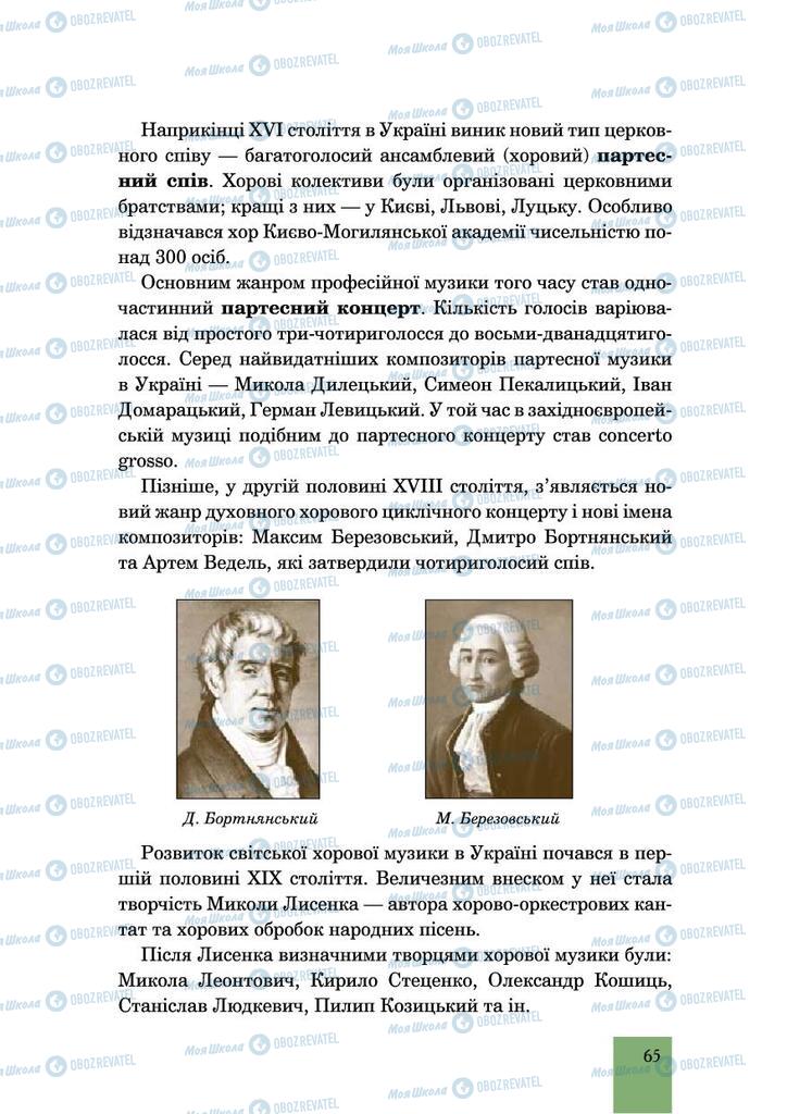 Підручники Музика 6 клас сторінка 65