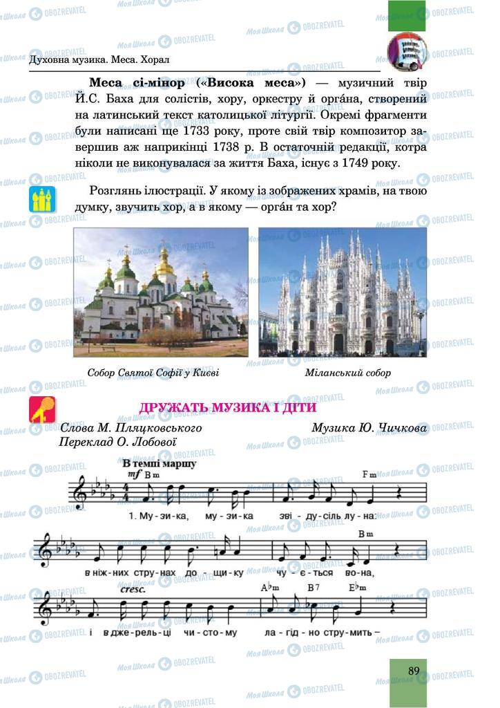 Учебники Музыка 6 класс страница 89